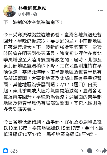 新冷空氣強度初步評估強度在東北季風增強至大陸冷氣團等級之間。&nbsp;&nbsp;&nbsp;圖：取自「林老師氣象站」