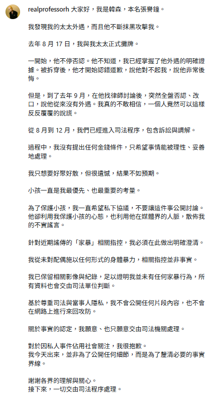 韓森提到，陳思安在證據面前一度認錯道歉，豈料找了律師後竟改口全盤否認，讓他氣得直呼，「不敢相信有人這樣說謊」。&nbsp;&nbsp;&nbsp;圖：翻攝自韓森IG