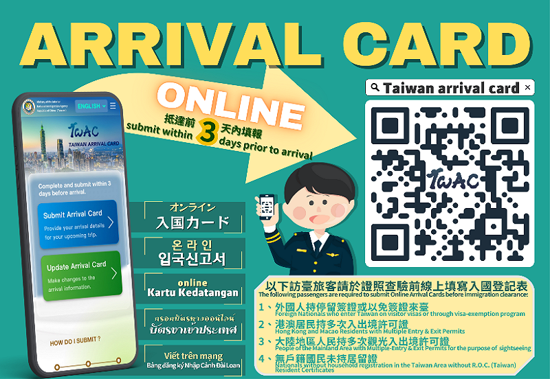 TWAIWAN ARRIVAL CARD QR Code連結。&nbsp;&nbsp;&nbsp;圖：內政部提供