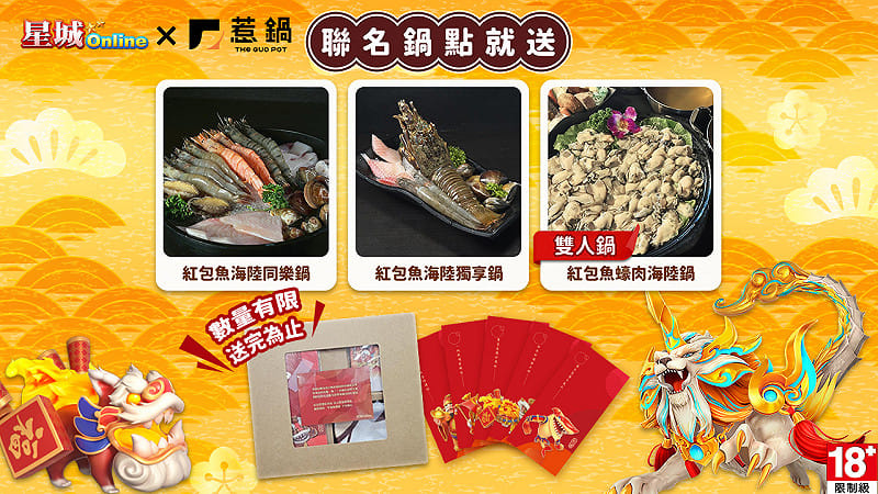 《星城Online》跨界聯名火鍋品牌，推出「紅包魚聯名鍋」。&nbsp;&nbsp;&nbsp;圖：網銀國際/提供
