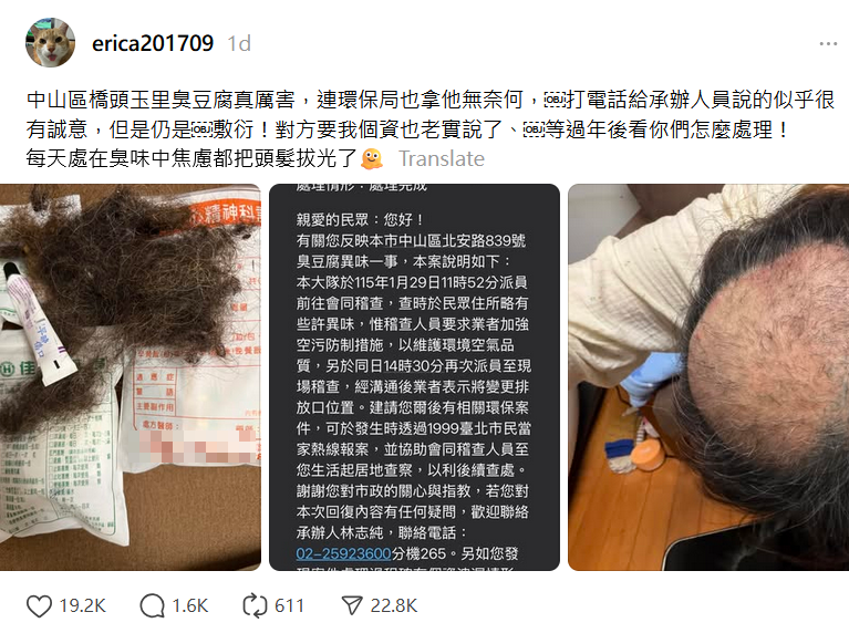 近日有居民在網路發文反映長期受臭豆腐臭味困擾，更出現焦慮大量拔頭髮情形。&nbsp;&nbsp;&nbsp;圖：翻攝自Threads/來源：erica201709