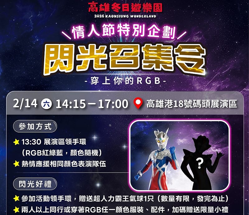 高雄冬日遊樂園西洋情人節當天推出「閃光召集令」快閃活動。&nbsp;&nbsp;&nbsp;圖：高雄市觀光局/提供