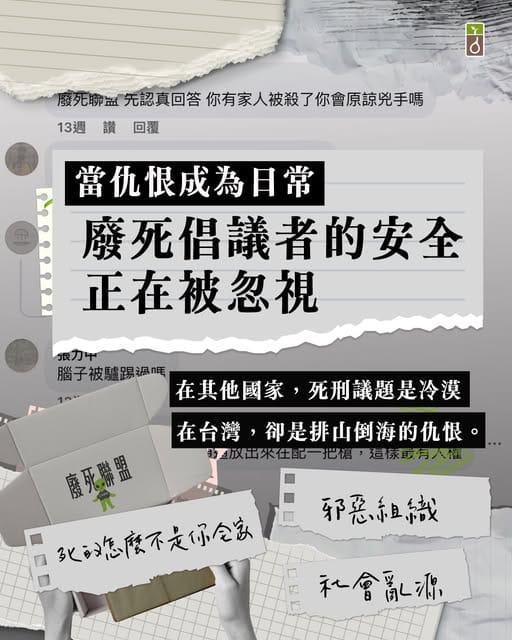 廢死聯盟昨晚發文揭露遭威脅日常，引起廣大網友反彈。&nbsp;&nbsp;&nbsp;圖：翻攝自廢死聯盟臉書