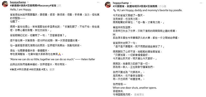 蘇德揚未婚妻近日在社群平台發文透露近況。&nbsp;&nbsp;&nbsp;圖：翻攝Threads/來源：@hoppychamp