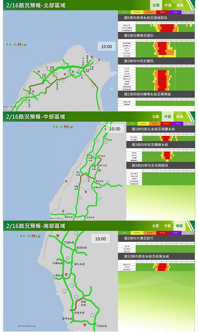 今日國道路況一覽。&nbsp;&nbsp;&nbsp;