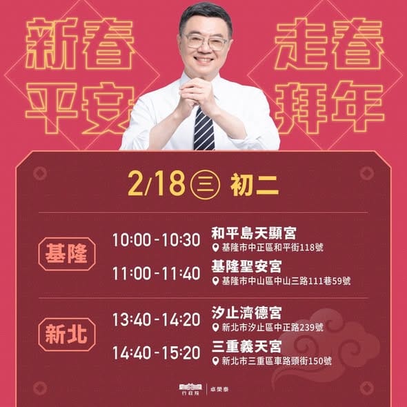 初二則計畫拜訪基隆、新北的廟宇。&nbsp;&nbsp;&nbsp;圖：翻攝自 卓榮泰 Facebook 帳號