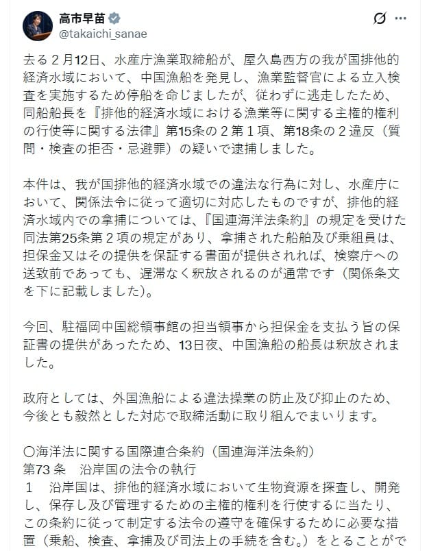 日本首相高市早苗在社群平台X（原Twitter）發文，就中國漁船船長涉嫌在長崎縣近海逃逸而遭逮捕一事表示，政府將以堅決態度持續推動取締行動，防止外國漁船違法捕撈。&nbsp;&nbsp;&nbsp;圖：截取「X」@takaichi_sanae