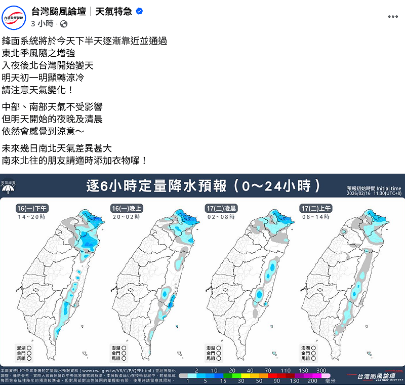 鋒面系統將於今天下半天逐漸靠近並通過，東北季風隨之增強，入夜後北台灣開始變天。&nbsp;&nbsp;&nbsp;圖：翻攝自台灣颱風論壇