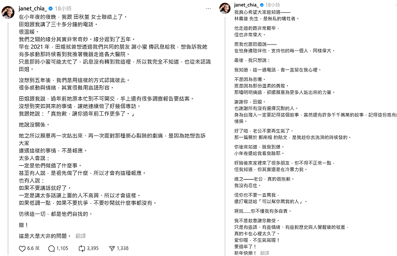 賈永婕感性表示，兩人的緣分遲到了五年，現在重新用這種方式認識彼此，「這一通電話，會一直留在我心裡。不是因為悲傷，而是因為那份溫柔的勇敢。身為台灣人一定要記得這個故事」。&nbsp;&nbsp;&nbsp;圖：翻攝自賈永婕Threads