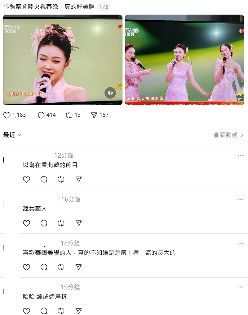 台灣藝人張鈞甯今年首次受邀登上央視春晚舞台，和周慧敏、梁詠琪等人同台演出，她一身粉嫩花卉禮服現身，造型引起兩極評價。&nbsp;&nbsp;&nbsp;圖：翻攝自Threads