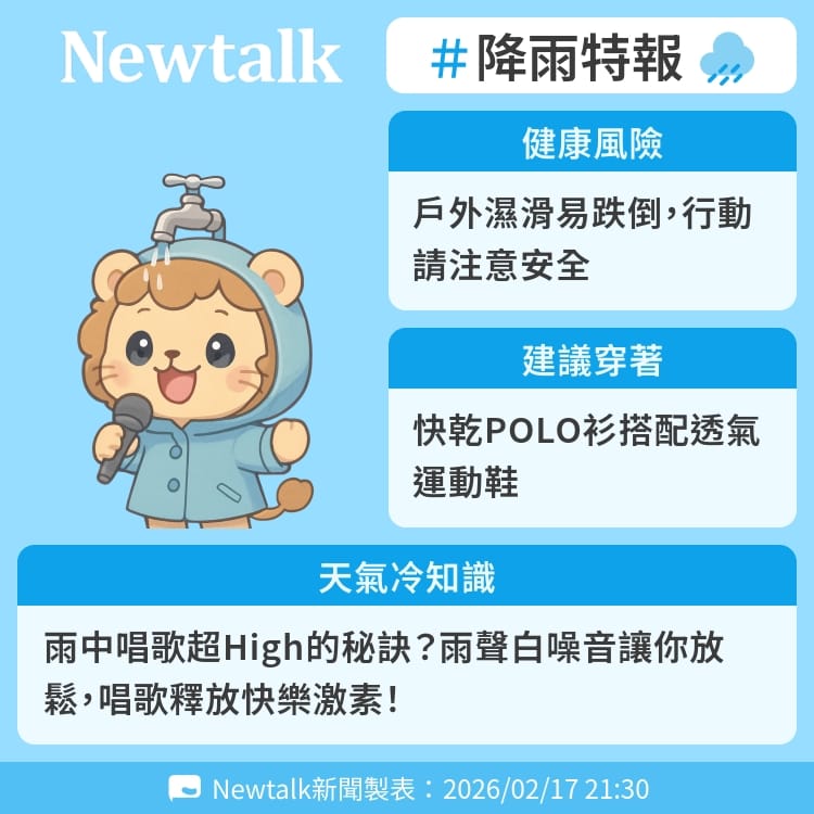雨中唱歌超High的秘訣？雨聲白噪音讓你放鬆，唱歌釋放快樂激素！ 圖：Newtalk製表&nbsp;&nbsp;&nbsp;