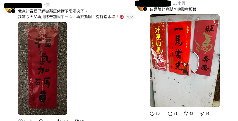 綠營春聯頻頻被破壞，引發議論。&nbsp;&nbsp;&nbsp;圖：翻攝自Threads
