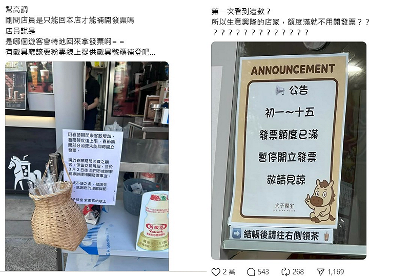 業者喊話消費者，23日起於春節期間，曾於紫南宮站門市消費的顧客，可攜帶交易明細至門市，店家將協助辦理發票補開事宜。&nbsp;&nbsp;&nbsp;圖：取自__mochisyun Threads