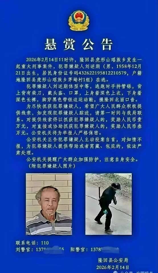 湖南省邵陽市隆回縣於 2 月 14 日發生命案，68 歲嫌疑人劉述期持柴刀逃逸，並於 2 月 18 日被村民抓獲。&nbsp;&nbsp;&nbsp;圖 : 翻攝自X帳號@zheng850349