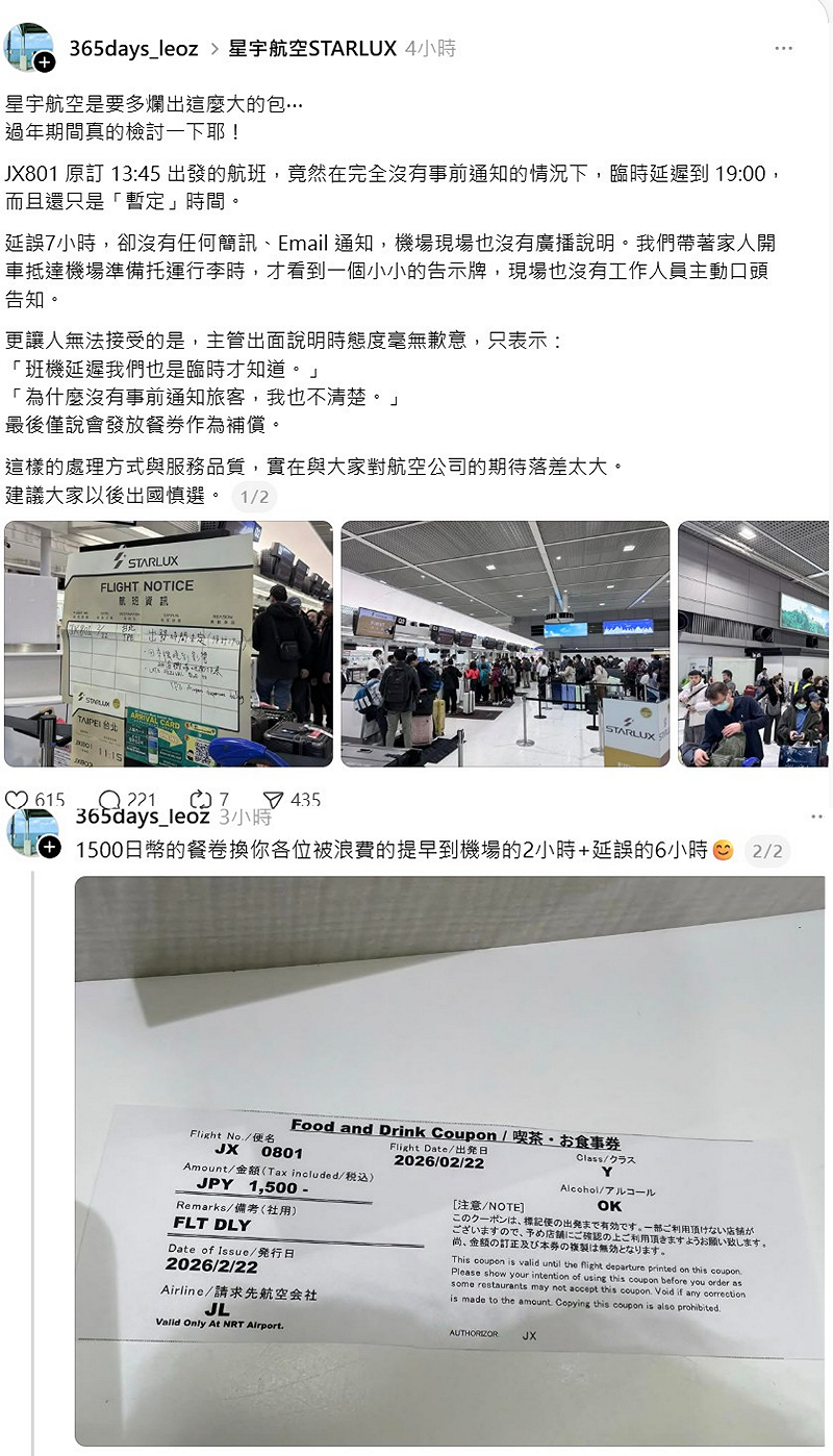 雖然星宇航空聲明是延後3小時，但有乘客在Threads上爆料，JX801原訂13時45分出發的航班，目前公告暫定是19時起飛。&nbsp;&nbsp;&nbsp;圖：翻攝自365days_leoz Threads