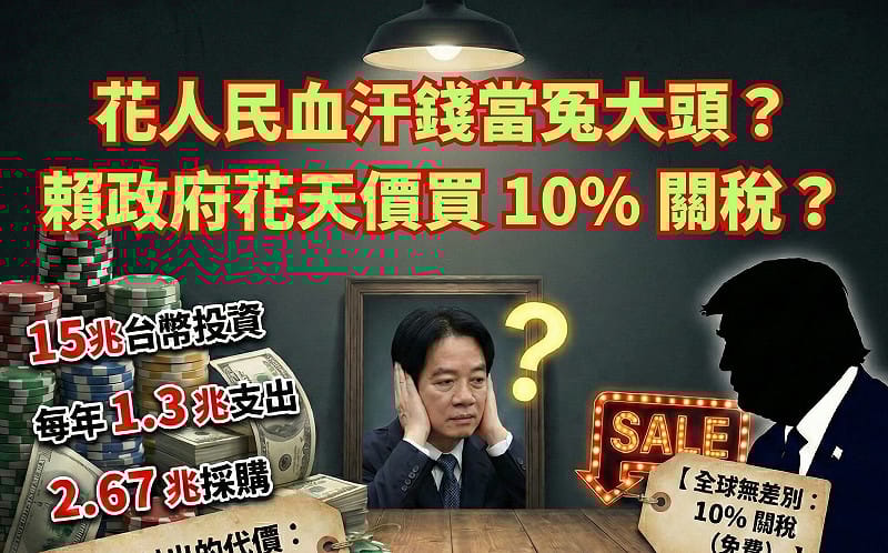 藍白喊重啟關稅談判  北社批：見獵心喜、誤判局勢！國家戰略不能輕浮對抗、情緒操作