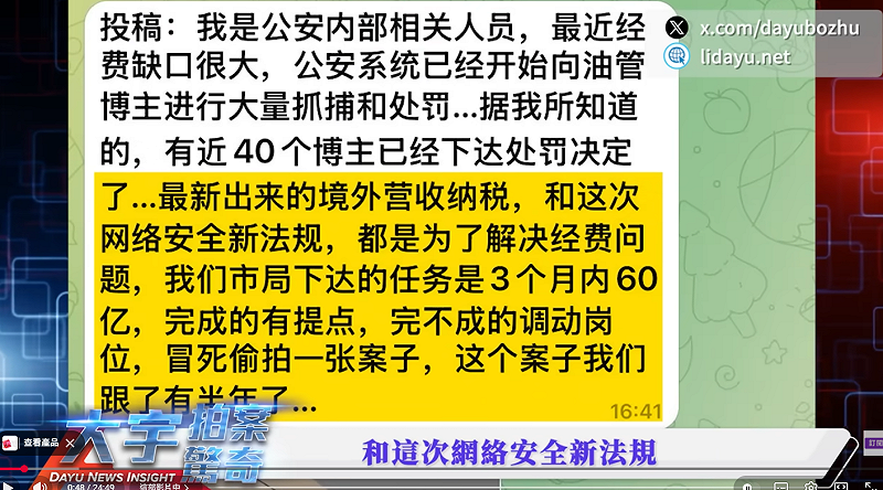 網紅李大宇昨日在YouTube頻道《大宇拍案驚奇》內表示，一位自稱是在公安局工作的人指出，最近資金缺口大，公安系統已開始向YouTuber進行大量捕抓、處罰&nbsp;&nbsp;&nbsp;圖：翻攝自《大宇拍案驚奇》YT頻道