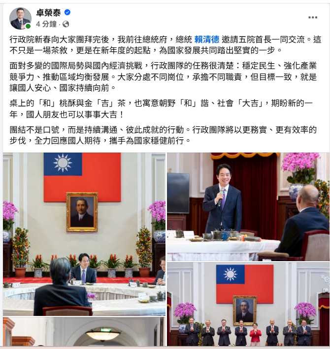 行政院今（23）天上午舉行新春團拜，行政院長卓榮泰致詞結束後隨即前往總統府參與五院院長茶敘活動，卓揆稍早在臉書發文表示，這不只是新年度的起點，更為國家發展共同踏出堅實的一步。&nbsp;&nbsp;&nbsp;圖：擷自卓榮泰臉書粉專