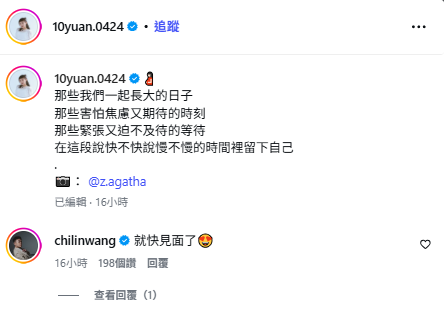 對於即將升格當爸，王齊麟興奮表示，「就快見面了」。&nbsp;&nbsp;&nbsp;圖：翻攝自陳詩媛IG