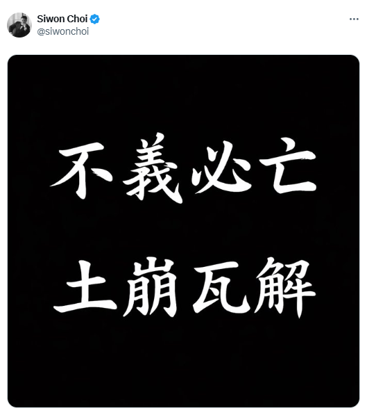 始源在前總統尹錫悅被判無期徒刑當天發文寫下「不義必亡，土崩瓦解」，引發外界對他政治立場的揣測與討論。&nbsp;&nbsp;&nbsp;圖：翻攝自始源X