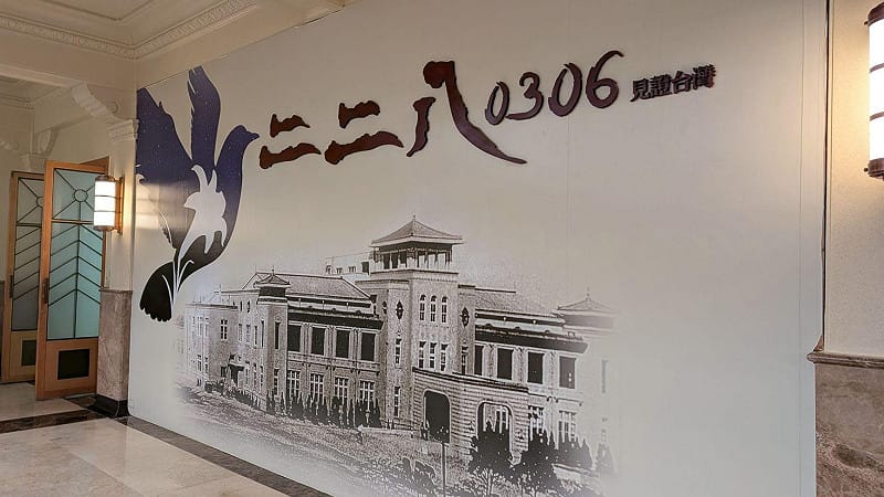 高史博館內設有《二二八．0306》常設展，呈現沉痛而關鍵的歷史記憶。&nbsp;&nbsp;&nbsp;圖：高史博/提供（資料照）