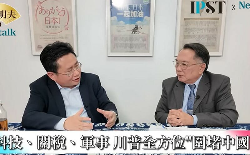 (影)《矢板明夫Newtalk》美國最高法院打臉川普關稅？專家：新的圍堵不會走回頭路