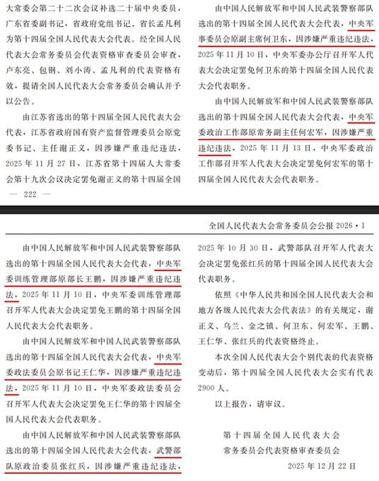 2026 年 2 月 25 日，全國人大常委會發布 2026 年第 1 號公報。 圖：翻攝自X帳號@cnpoliwatch