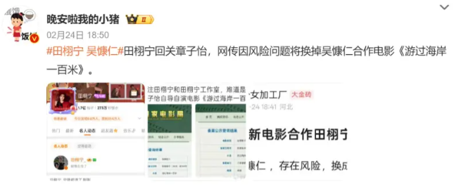 有自稱業界人士的人爆料，製作方為確保影片審查與上映順利，決定撤換吳慷仁，找來2025年話題新人之一的中國男星田栩寧擔任男主角。&nbsp;&nbsp;&nbsp;圖：翻攝自微博