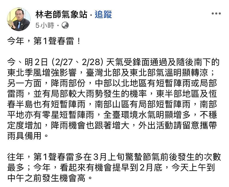 林得恩提到今日台灣北部及東部氣溫明顯轉涼。&nbsp;&nbsp;&nbsp;圖：翻攝自林老師氣象站FB