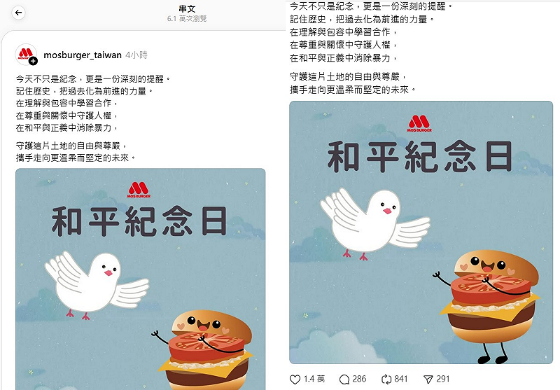 摩斯漢堡今（28）日在官方臉書、threads貼出象徵和平的圖卡，替228紀念日發聲。&nbsp;&nbsp;&nbsp;圖：翻攝自摩斯漢堡Threads