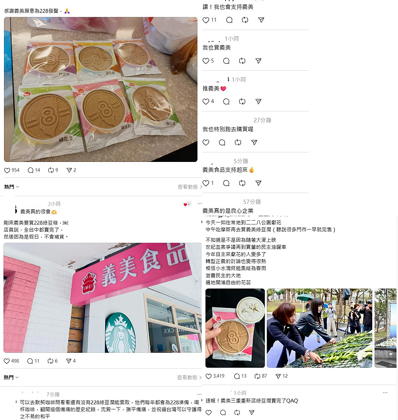 這項商品指在228紀念日限定販售，並掀起購買熱潮。&nbsp;&nbsp;&nbsp;圖：翻攝自Threads