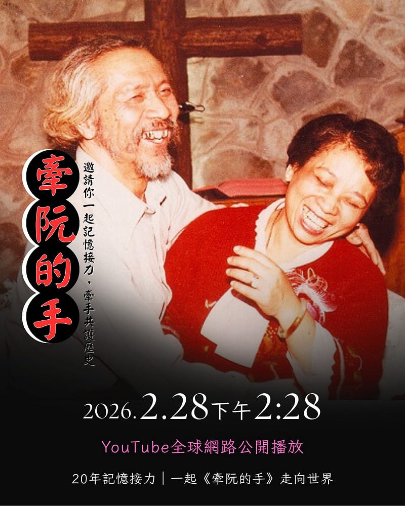 《牽阮的手》特別選在2月28日下午2點28分全球公開上線。導演顏蘭權希望，大家共同牽手守護歷史記憶。&nbsp;&nbsp;&nbsp;圖：取自牽阮的手(Hand in Hand)臉書