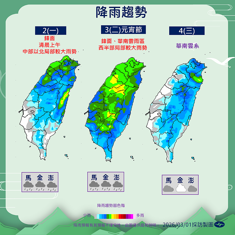 氣象署指出，今(1)日全台舒適，明(2)日鋒面抵達，中部以北清晨防局部較大雨勢。&nbsp;&nbsp;&nbsp;圖：氣象署／提供
