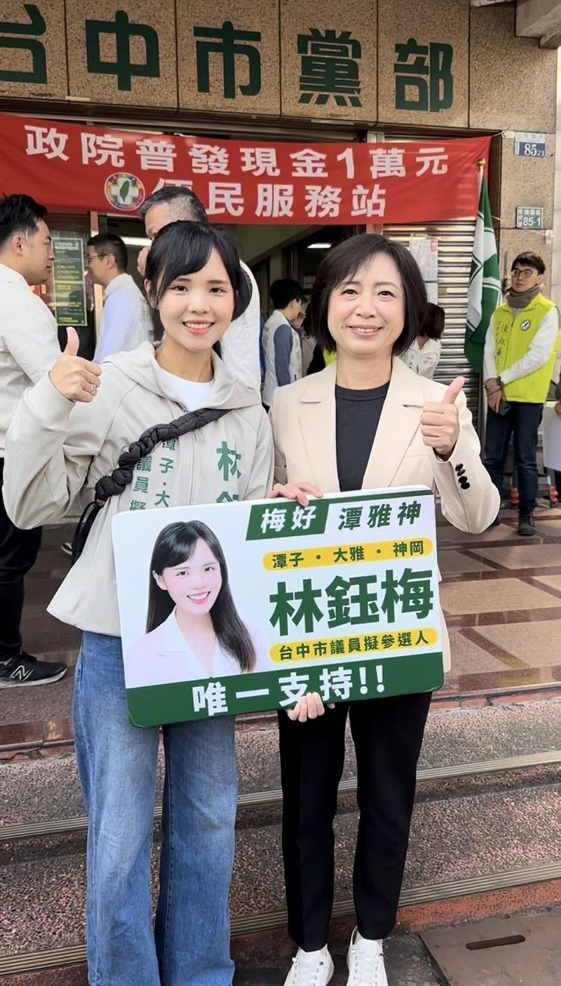 民進黨市長參選人何欣純為林鈺梅加持。 &nbsp;&nbsp;&nbsp;圖：林鈺梅/提供