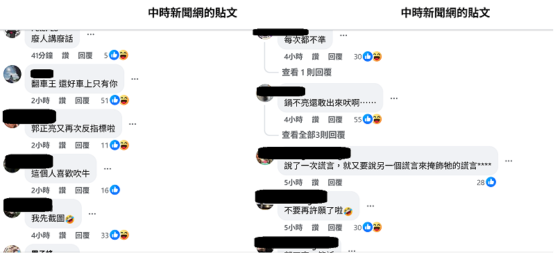 旺中旗下媒體留言區也看不下去，紛紛吐槽郭正亮反指標。&nbsp;&nbsp;&nbsp;圖：翻攝自臉書
