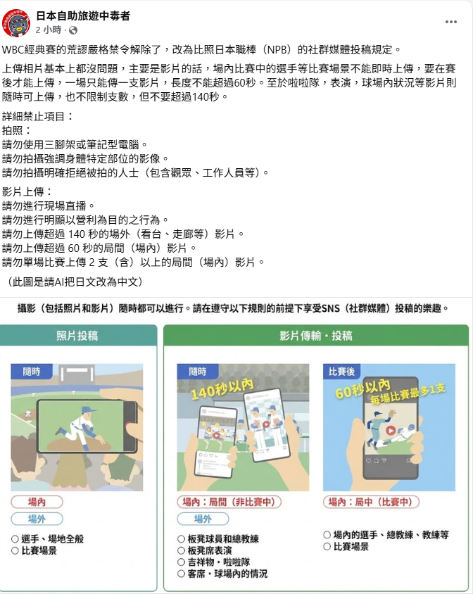林氏璧也在臉書粉專「日本自助旅遊中毒者」指出，原先的嚴格禁令很荒謬。&nbsp;&nbsp;&nbsp;圖：翻攝自「日本自助旅遊中毒者」