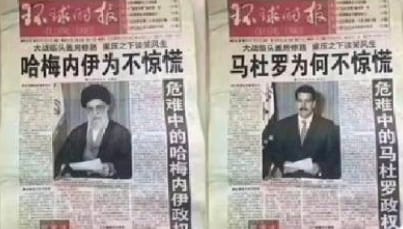 曾經發文稱「哈梅內伊為(何)不驚慌」、「馬杜羅為(何)不驚慌」的中媒環球時報慘遭打臉。 圖 : 翻攝自X / Petric Chou 