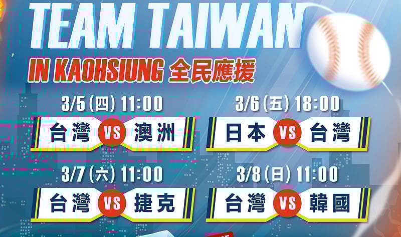 高市運發局3月5日起一連四天在衛武營榕樹廣場舉辦世界棒球經典賽轉播活動。&nbsp;&nbsp;&nbsp;圖：高雄市運發局/提供