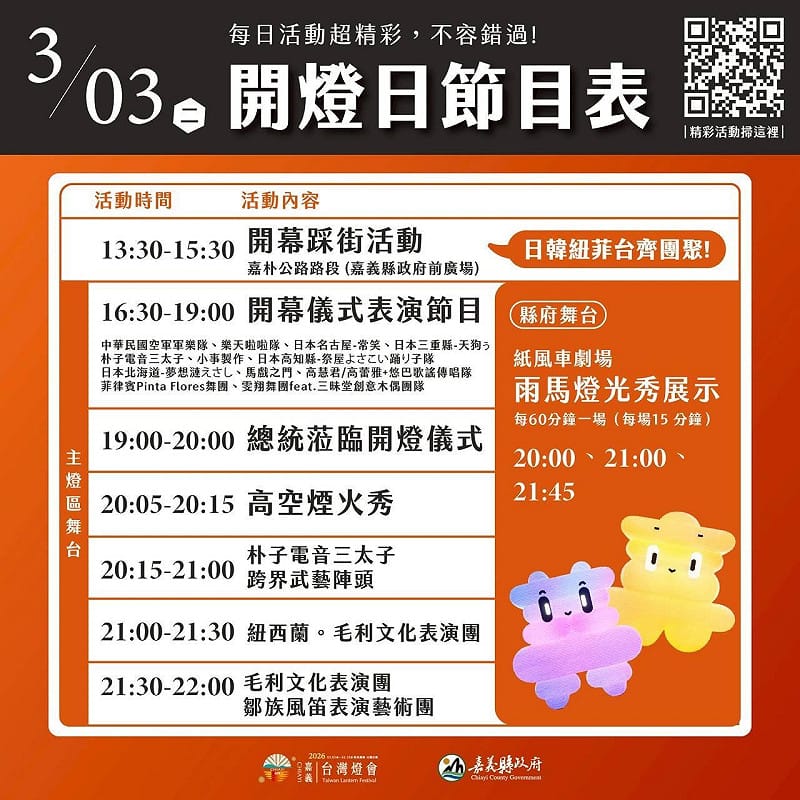 2026台灣燈會在嘉義，2日晚間舉行試燈儀式。&nbsp;&nbsp;&nbsp;圖：嘉義縣府提供