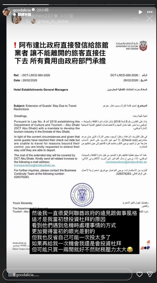 愛莉莎莎也表示，看到阿布達比政府對於旅宿業的相關應變，更加覺得當初的眼光是對的，「如果再給我一次機會我還是會投資杜拜」。&nbsp;&nbsp;&nbsp;圖：翻攝自愛莉莎莎IG