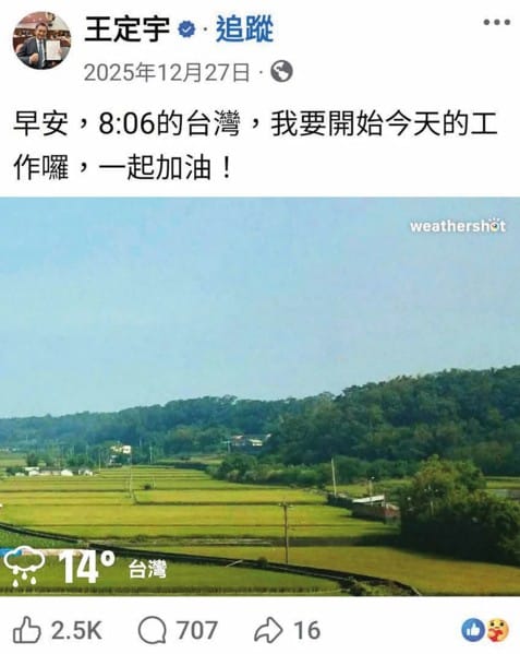 王定宇去年底在臉書向粉絲問早，並附上一張綠油油的農田照，其實他當時正在劉怡萱的台北住處。&nbsp;&nbsp;&nbsp;圖：翻攝王定宇臉書