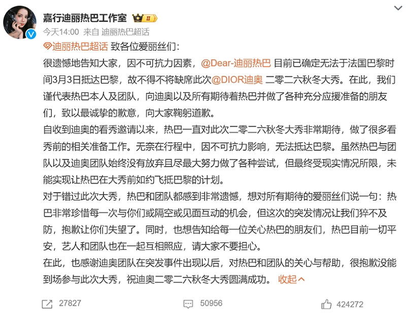 工作室發出聲明，表示迪麗熱巴無法於法國時間3月3日抵達巴黎，只好缺席此次活動。&nbsp;&nbsp;&nbsp;圖：翻攝自迪麗熱巴工作室微博