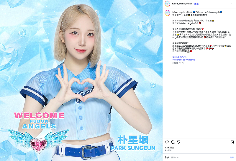 朴星垠今(4)日驚喜宣布來台加盟富邦球團，成為Fubon Angels的一員。&nbsp;&nbsp;&nbsp;圖：翻攝自Fubon Angels IG