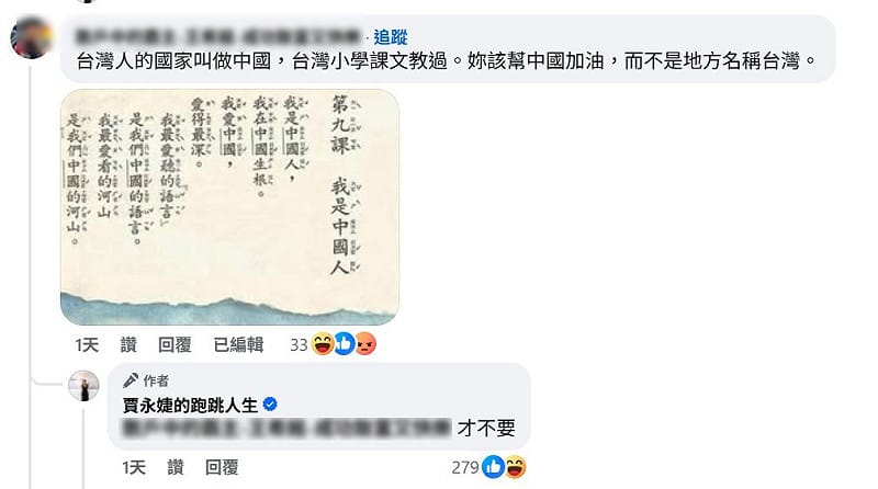 世界棒球經典賽（WBC）5日正式開打，網軍要求賈永婕幫中國加油」，賈永婕霸氣回應「才不要」，網友大讚賈董真性情，真正愛台灣。&nbsp;&nbsp;&nbsp;圖：截自賈永婕的跑跳人生臉書