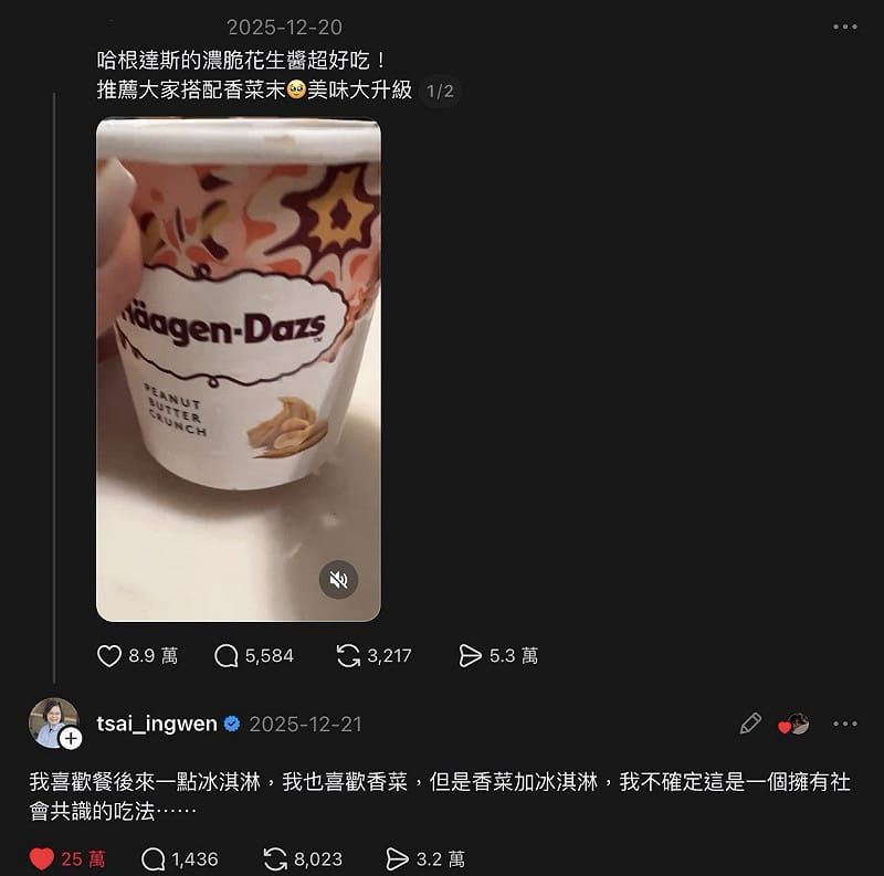  前總統蔡英文在「花生冰淇淋加入香菜」貼文中，留言表示：「我不確定這是一個擁有社會共識的吃法⋯⋯」 圖：翻攝自threads 