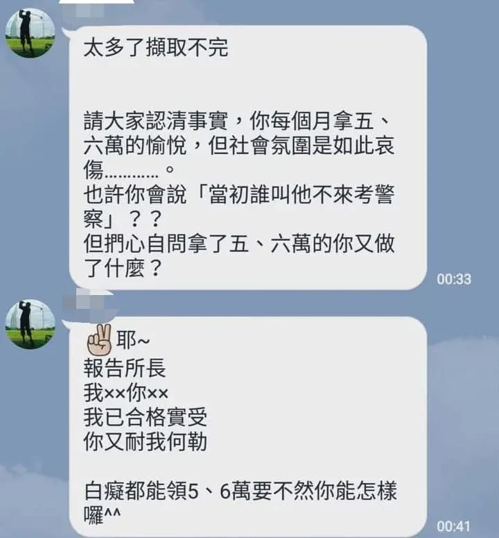 爆料者貼出群組對話截圖。&nbsp;&nbsp;&nbsp;圖：翻攝臉書粉專「靠北police」