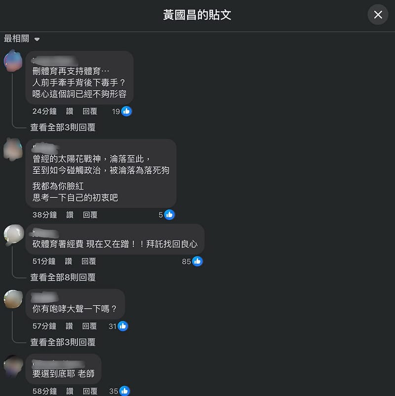 台澳大戰輸球，民眾黨主席黃國昌於臉書發文幫台灣隊加油，遭網友洗版砲轟。&nbsp;&nbsp;&nbsp;圖：翻攝黃國昌臉書