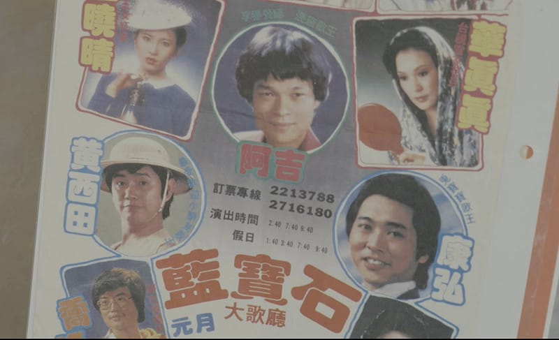 藍寶石歌廳當年的海報。&nbsp;&nbsp;&nbsp;圖：高雄流行音樂中心/提供