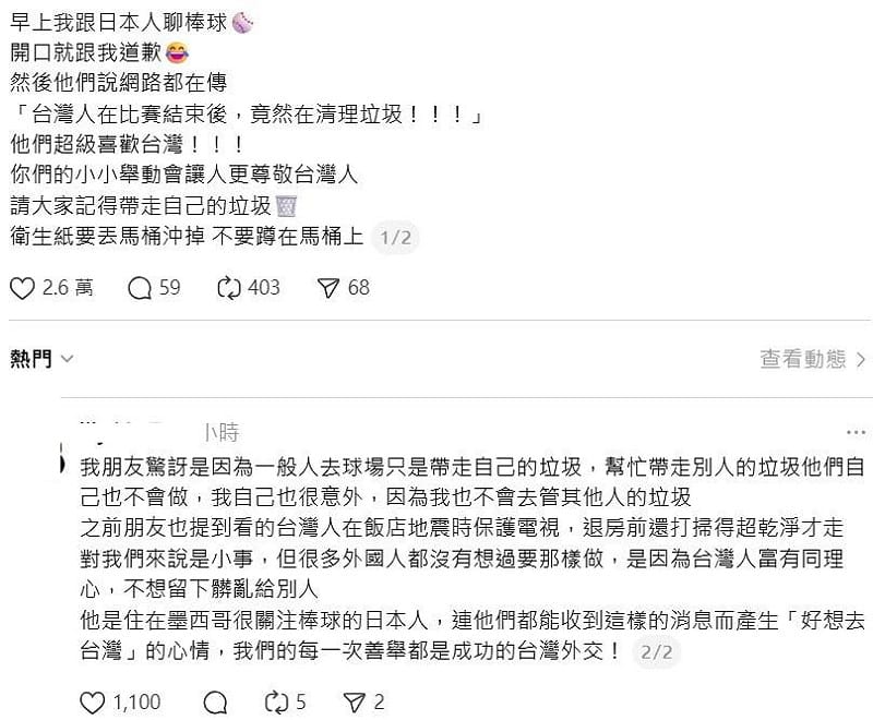 有網友與旅居墨西哥的日本友人聊起棒球，對方一開口竟是語帶愧疚地道歉，並感性表示，日本網路現在都在瘋傳「台灣人在賽後清理垃圾」的新聞。&nbsp;&nbsp;&nbsp;圖：翻攝自Threads
