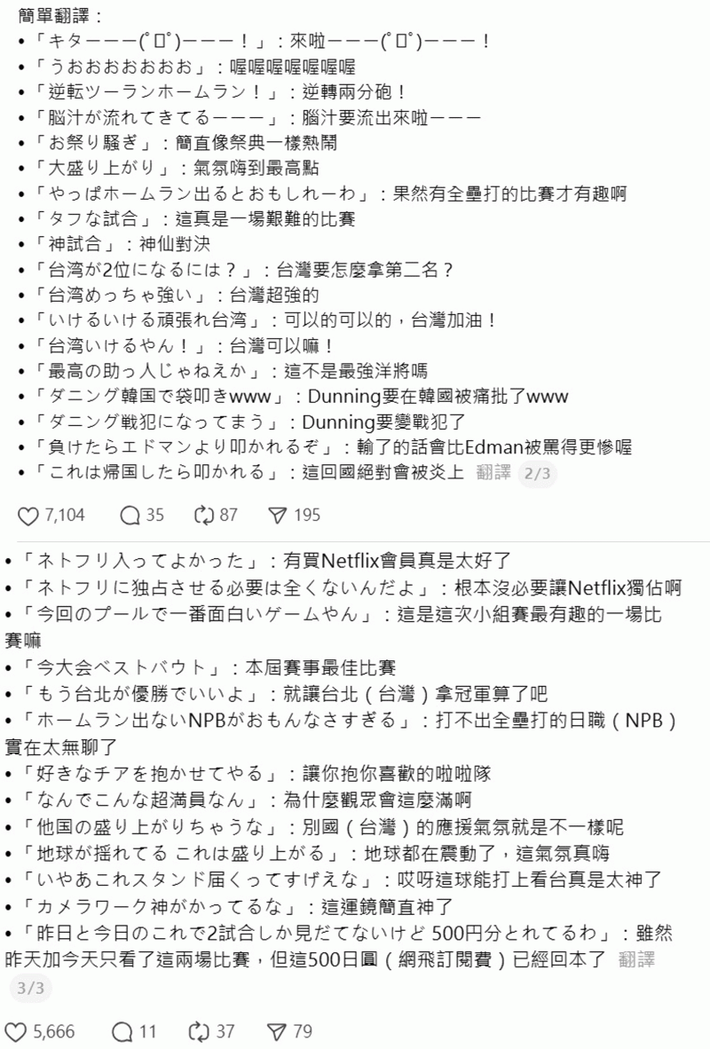 不少日本網友大讚「台韓大戰」的含金量。&nbsp;&nbsp;&nbsp;圖：翻攝自Threads